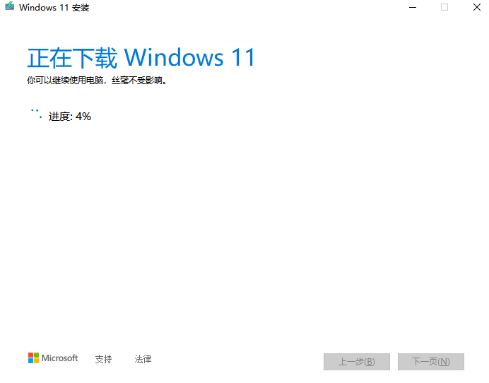 win11安装助手截图