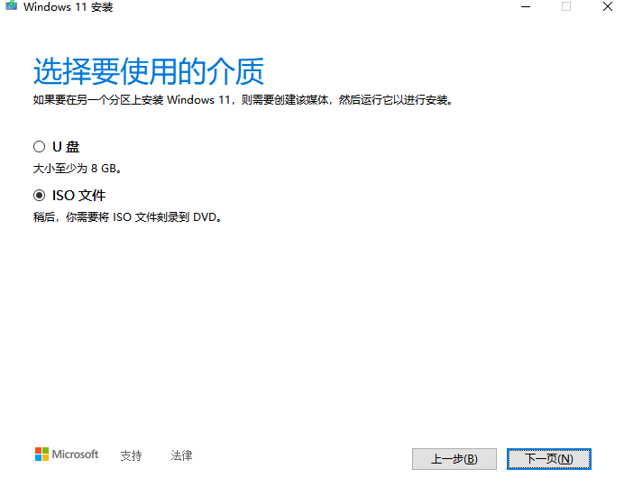 win11安装助手截图