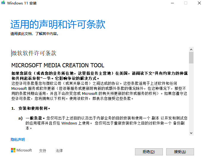 win11安装助手截图