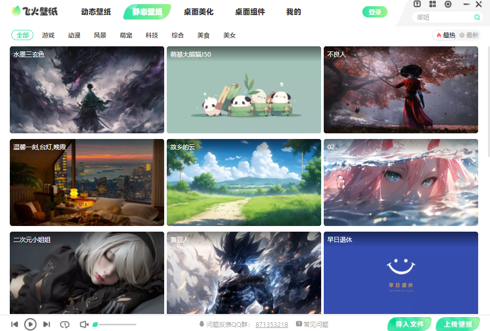 飞火动态壁纸截图