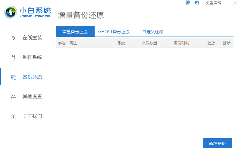 小白一键重装系统截图