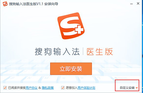 搜狗输入法医生版截图