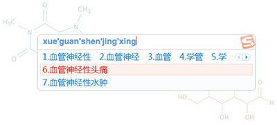搜狗输入法医生版截图