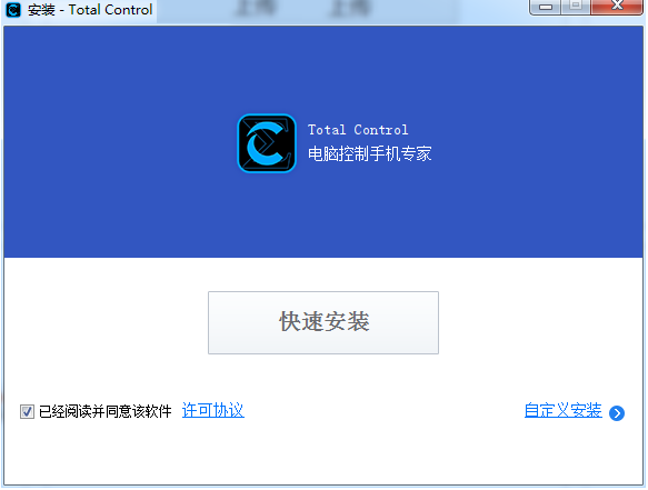 Total Control截图