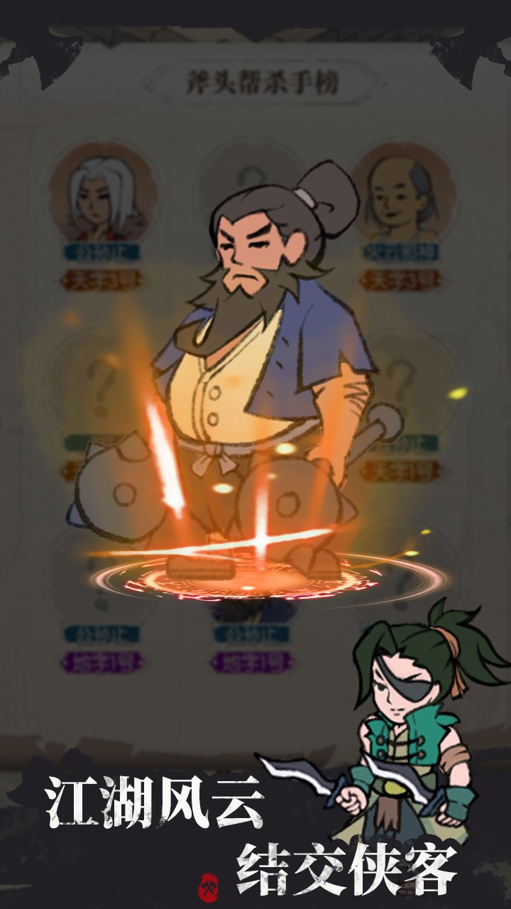 我是斧头帮少帮主免广告截图