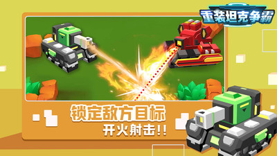 重装坦克争霸手游截图