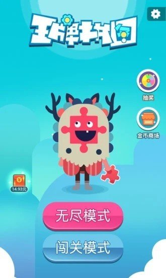 王牌拼图截图