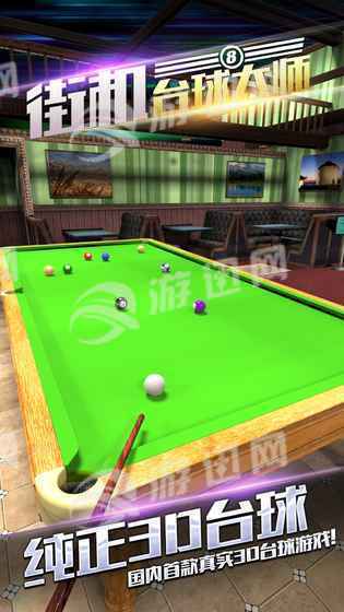 街机台球大师无敌版截图1