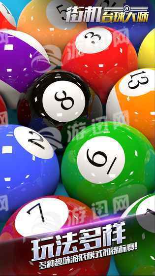 街机台球大师无敌版截图2