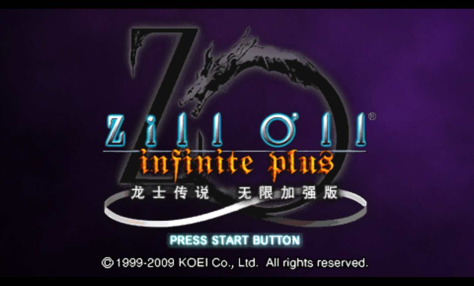 龙士传说中文版截图