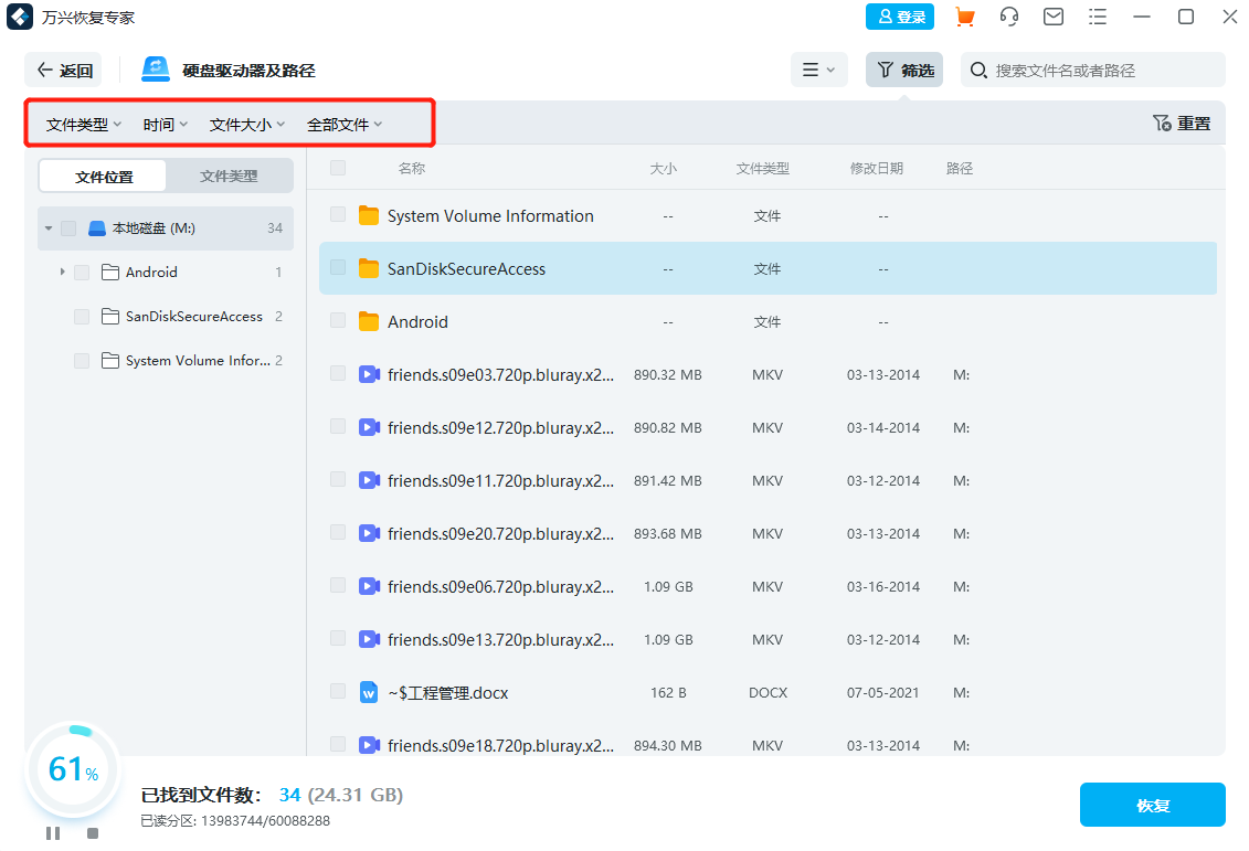 万兴恢复专家截图