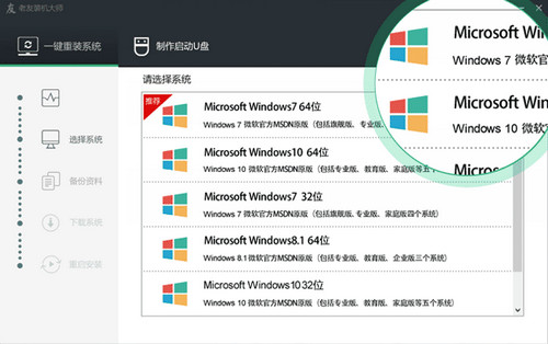 老友装机大师截图
