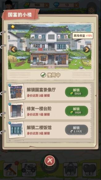 李国富的小日子免广告版截图