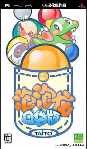 泡泡龙口袋版