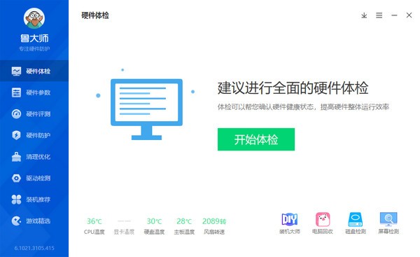 鲁大师网卡驱动离线版截图