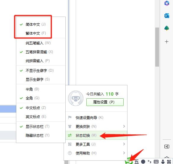 搜狗五笔输入法截图