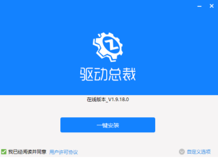 驱动总裁网卡版截图