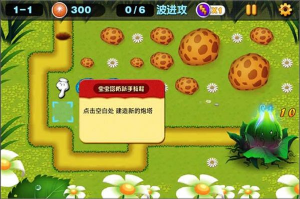 虫虫保卫战手机版截图