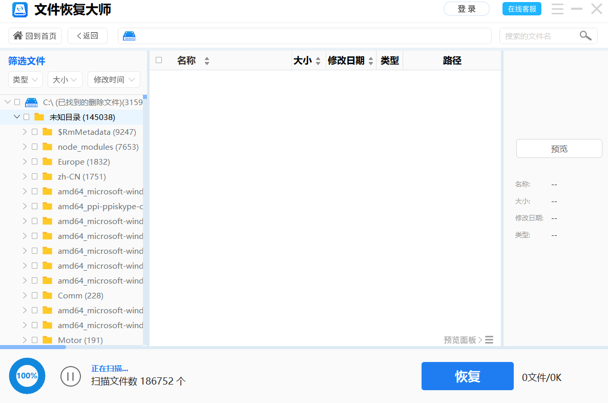 文件恢复大师截图