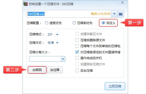 360压缩电脑版截图