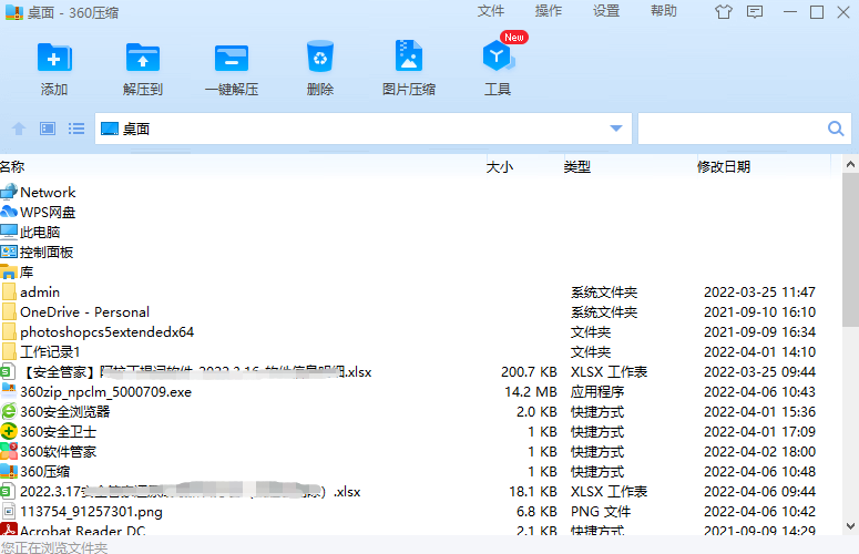 360压缩电脑版截图