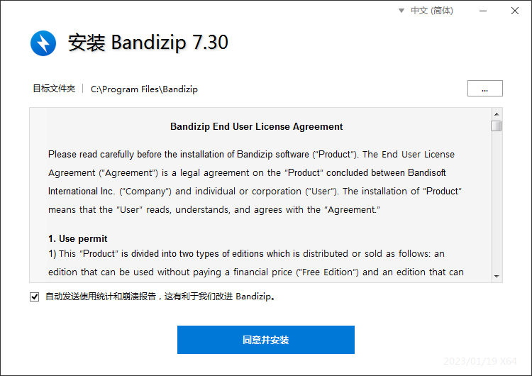 Bandizip电脑版截图