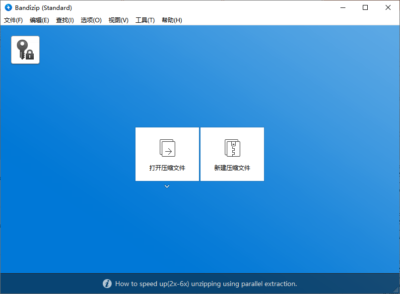 Bandizip电脑版截图
