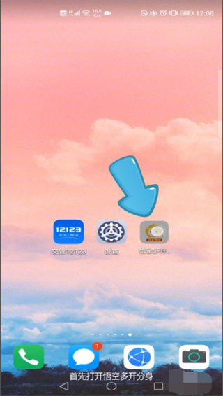 《悟空分身》怎么修改定位