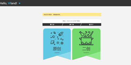wland网站教程链接分享