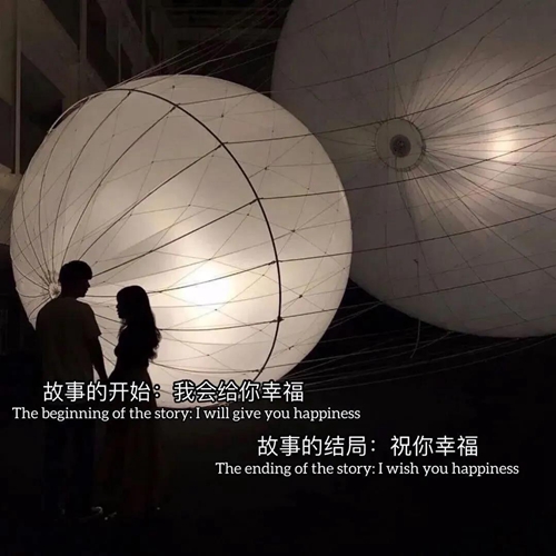 故事的开始：我会给你幸福 故事的结局：祝你幸福图片