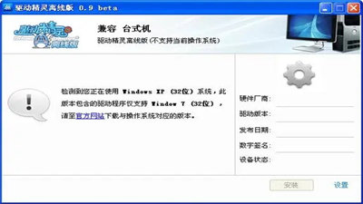 万能驱动离线版截图