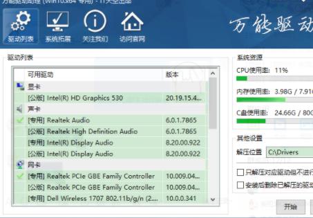 万能驱动离线版截图