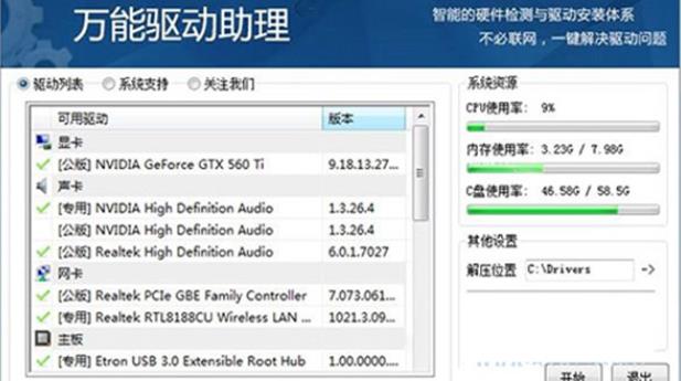 万能驱动离线版截图
