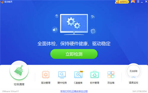 驱动精灵单文件版截图