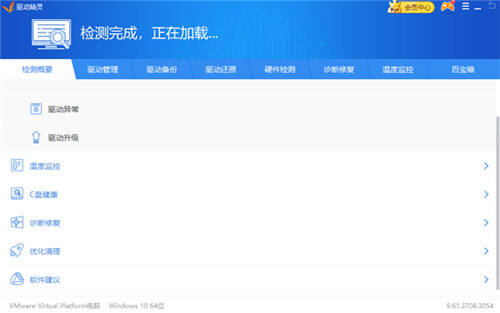 驱动精灵单文件版截图
