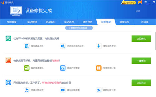 驱动精灵单文件版截图