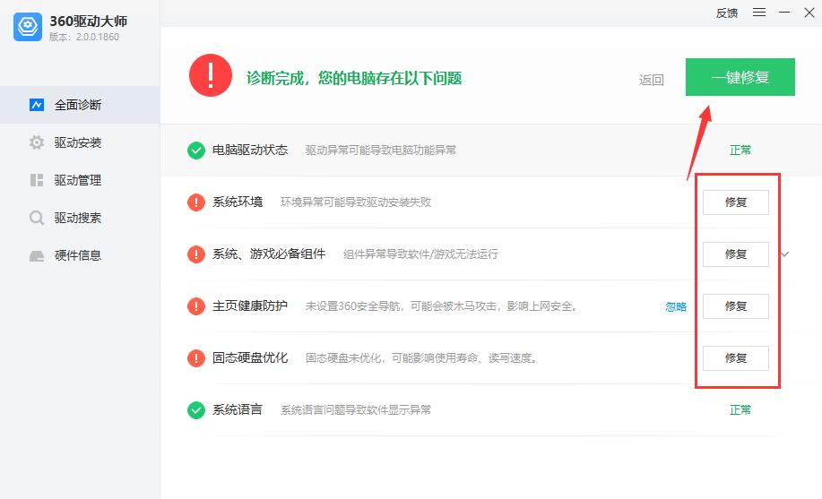 360驱动大师轻巧版截图