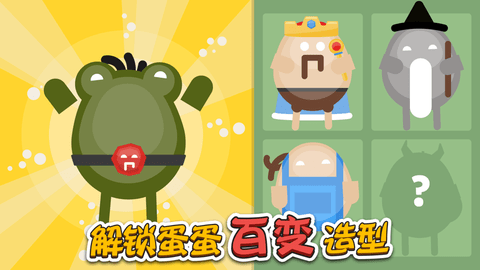 蛋蛋大乱斗手游截图