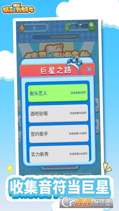 猜歌我特牛截图