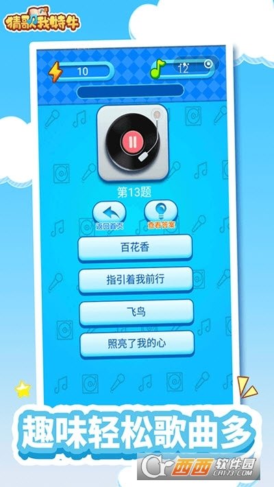 猜歌我特牛截图