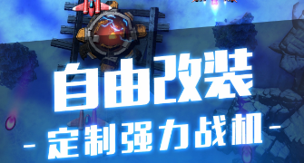 孤独战机怎么搭配武器