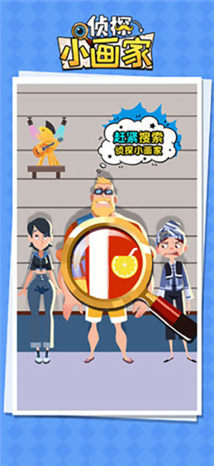 侦探小画家 中文版截图