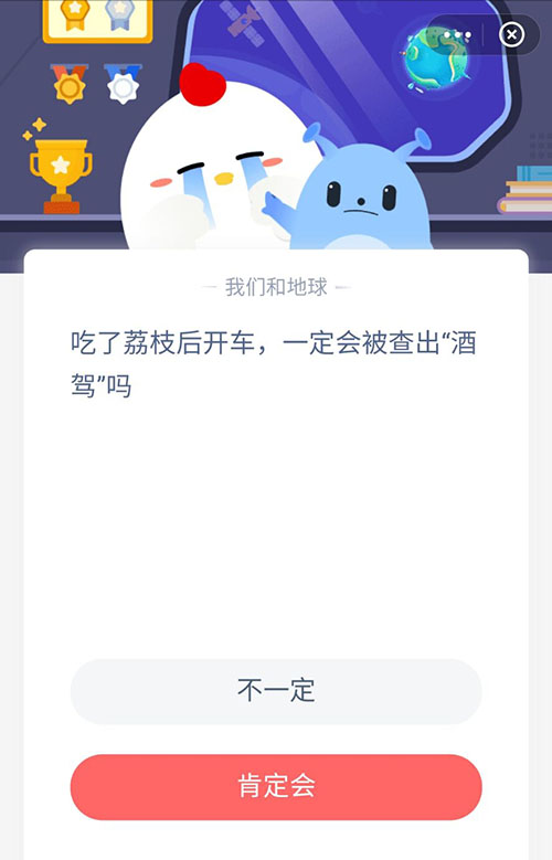 吃了荔枝后开车一定会被查出酒驾吗 支付宝蚂蚁庄园6月9日答案