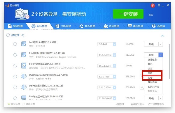 驱动精灵单机版截图