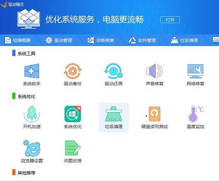 驱动精灵单机版截图