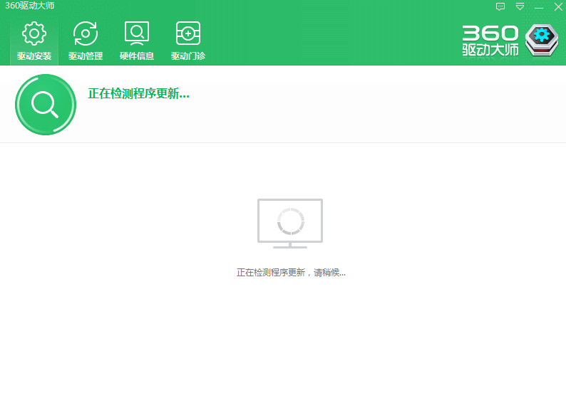 360驱动大师绿色版截图