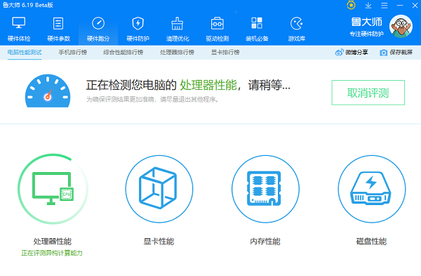 鲁大师绿色版截图
