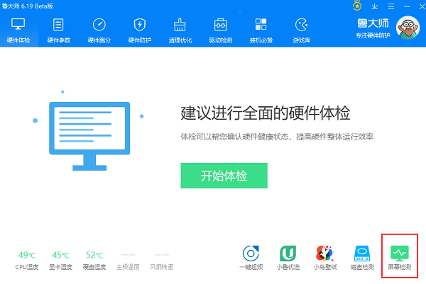 鲁大师绿色版截图