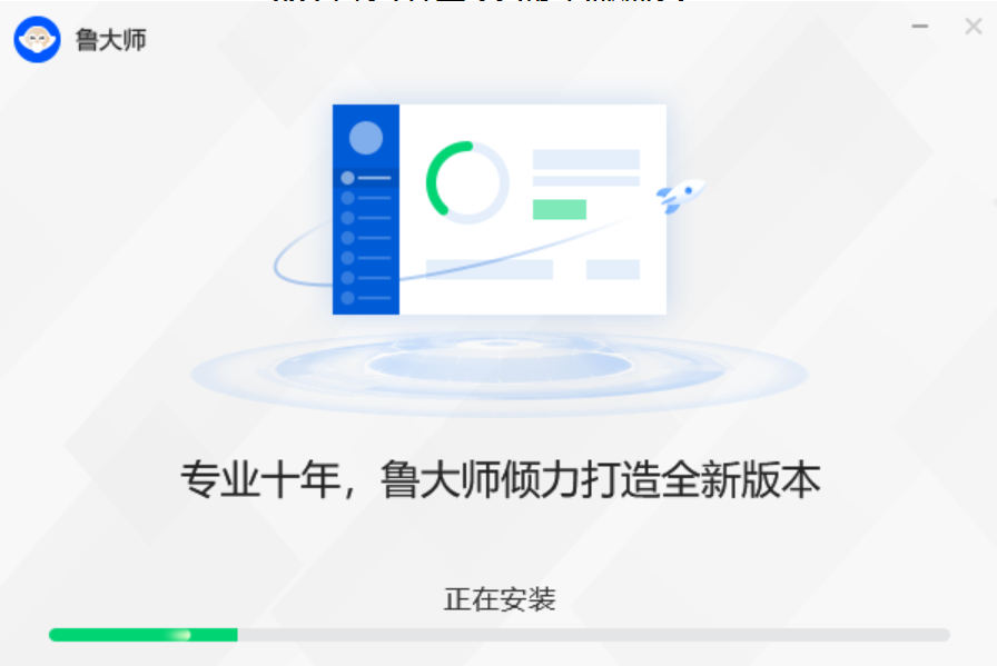 鲁大师绿色版截图