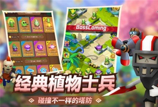 植物暴揍僵尸截图